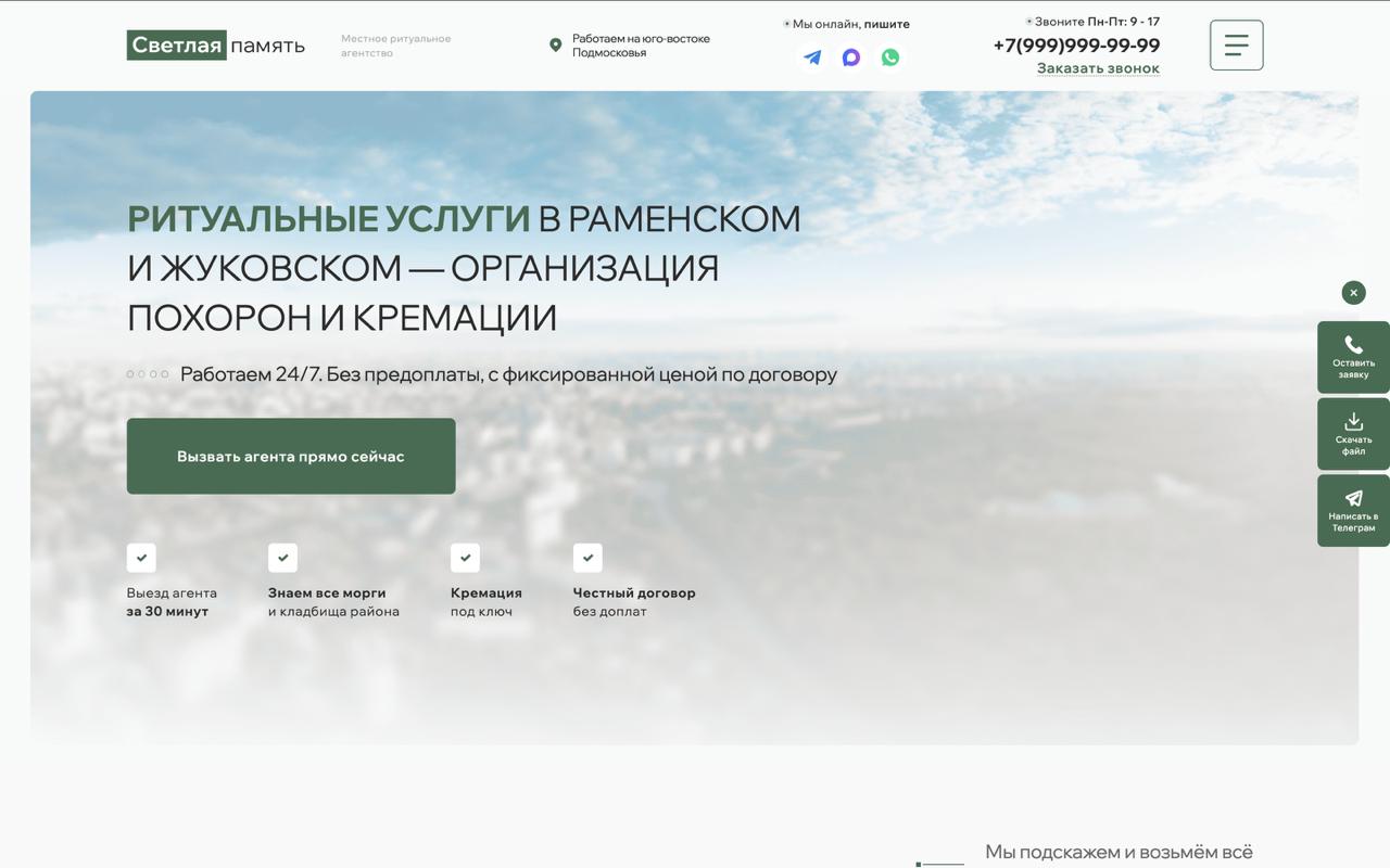 Ритуальные услуги, похоронное агентство — шаблон сайта