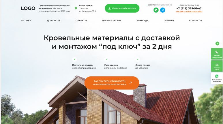 Демо: сайт с каталогом по продаже кровли