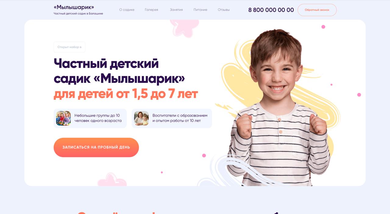 Шаблон сайта