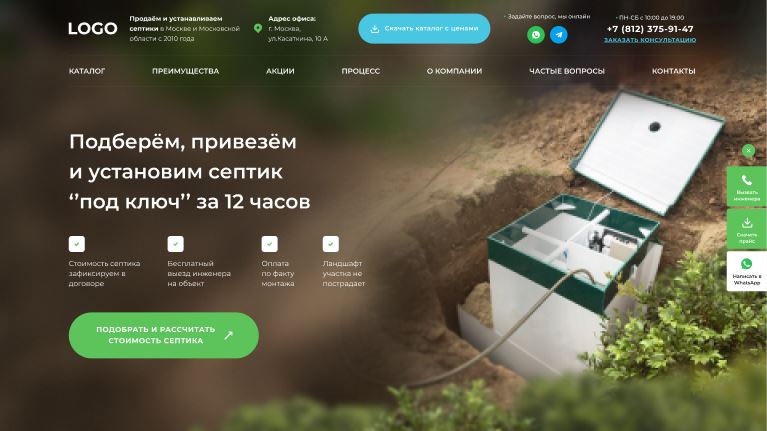 Демо: сайт по продаже септика (септиков)