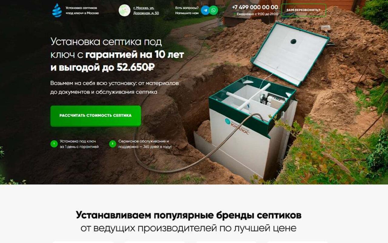 Сайт продажи и монтажа септиков