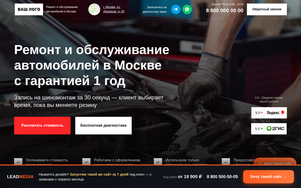 Сайт шиномонтажа с онлайн-очередью