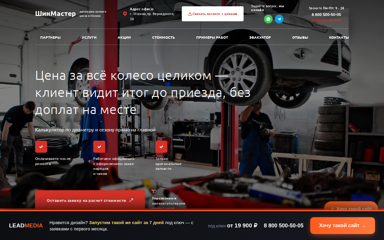 Сайт шиномонтажа — вариант