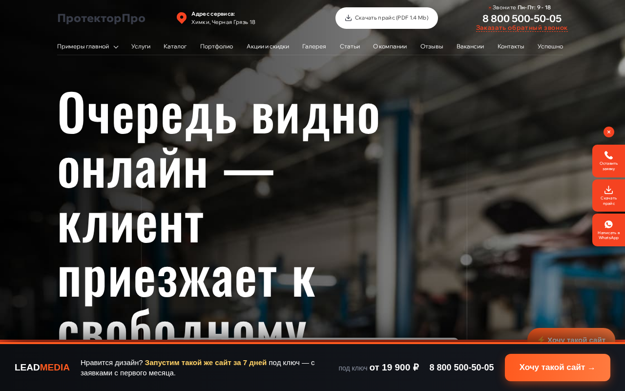 ПротекторПро