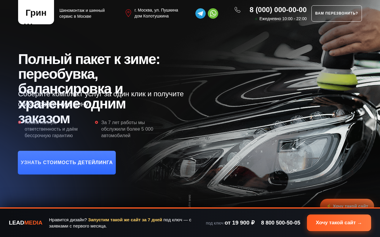 Грин Шина