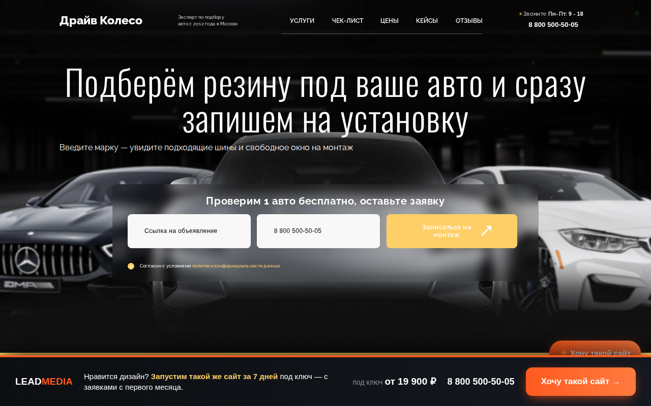 Драйв Колесо