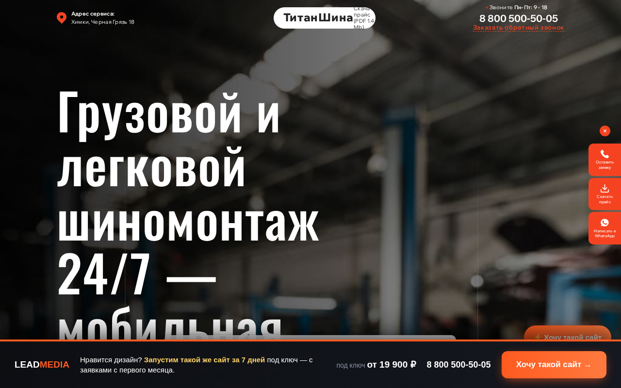 ТитанШина