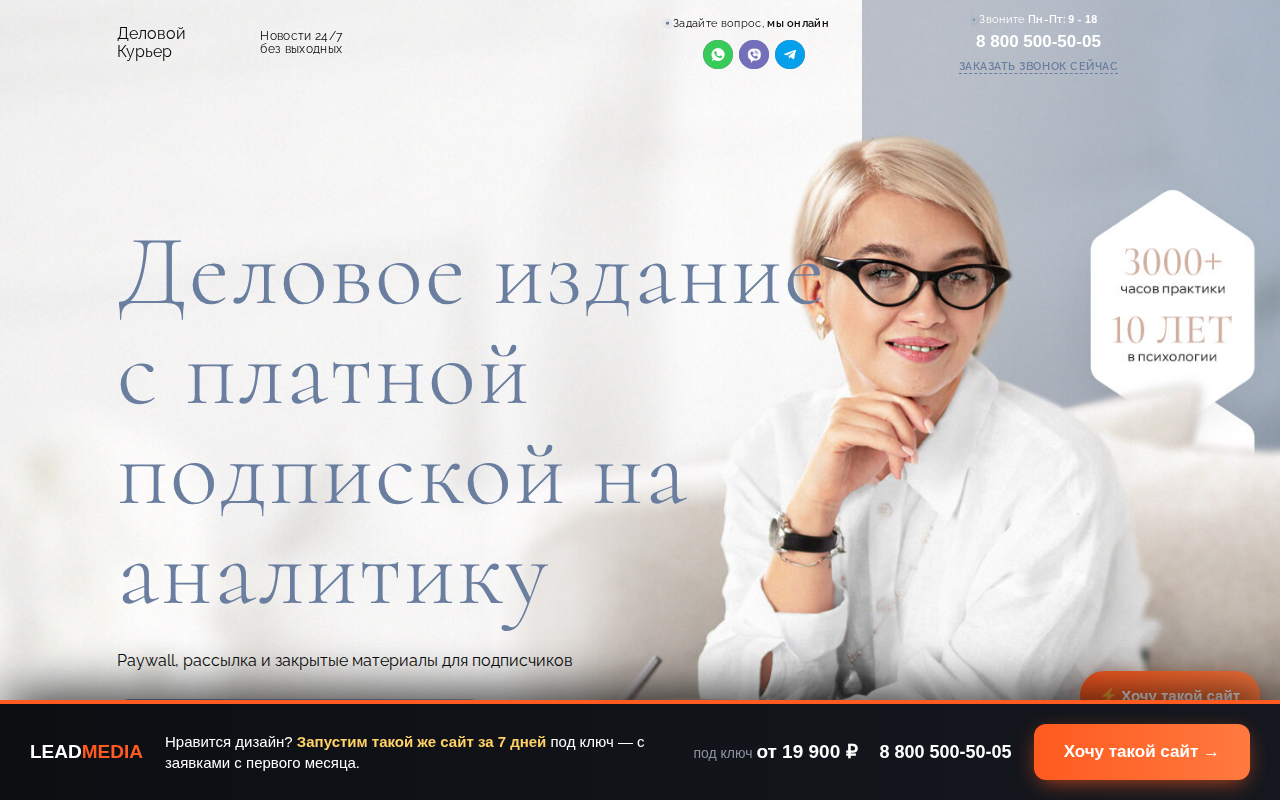 Деловой Курьер