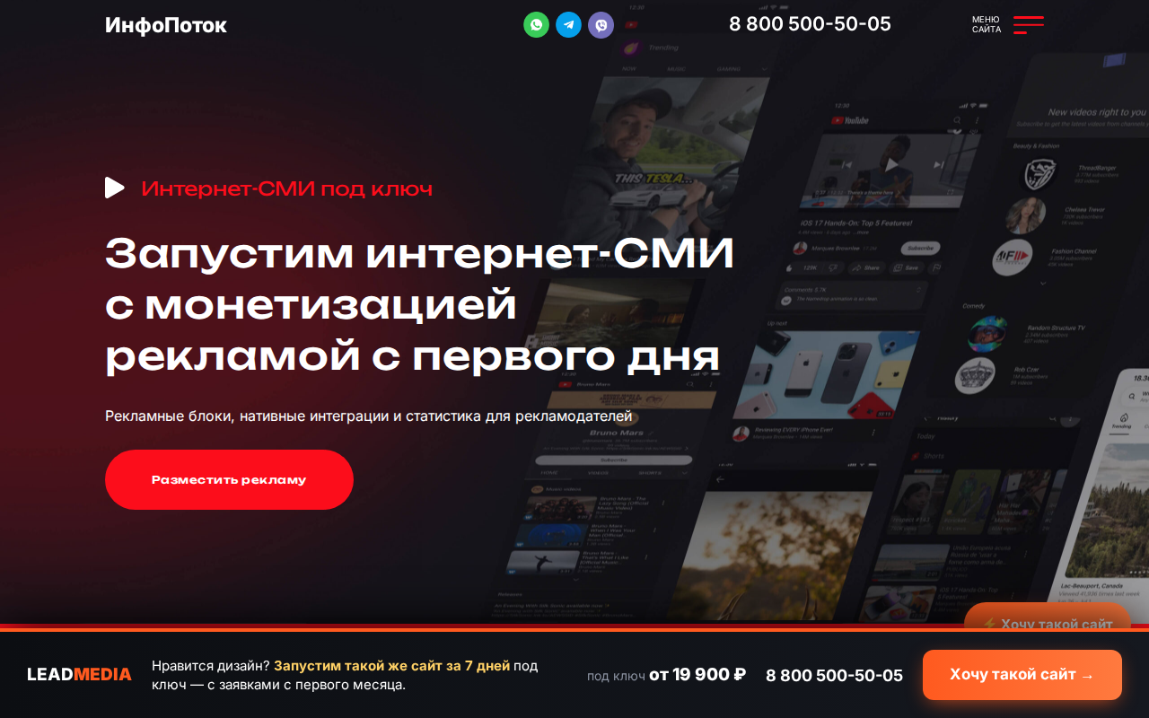 ИнфоПоток
