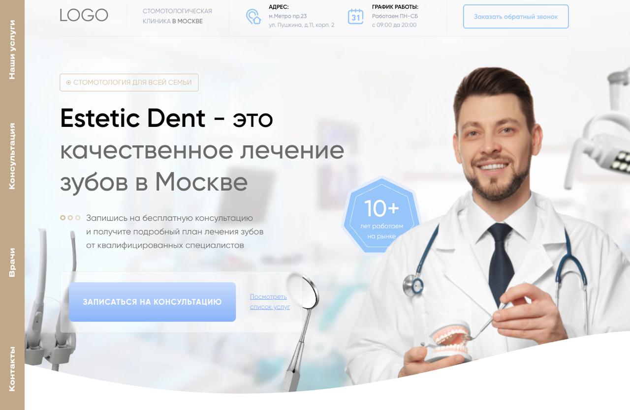 Сайт стоматологической клиники
