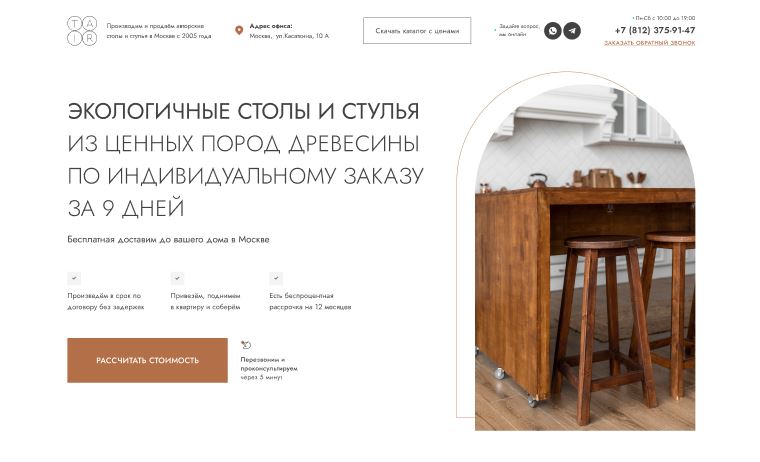 Шаблон VIP сайта с каталогом по продаже товаров (столы