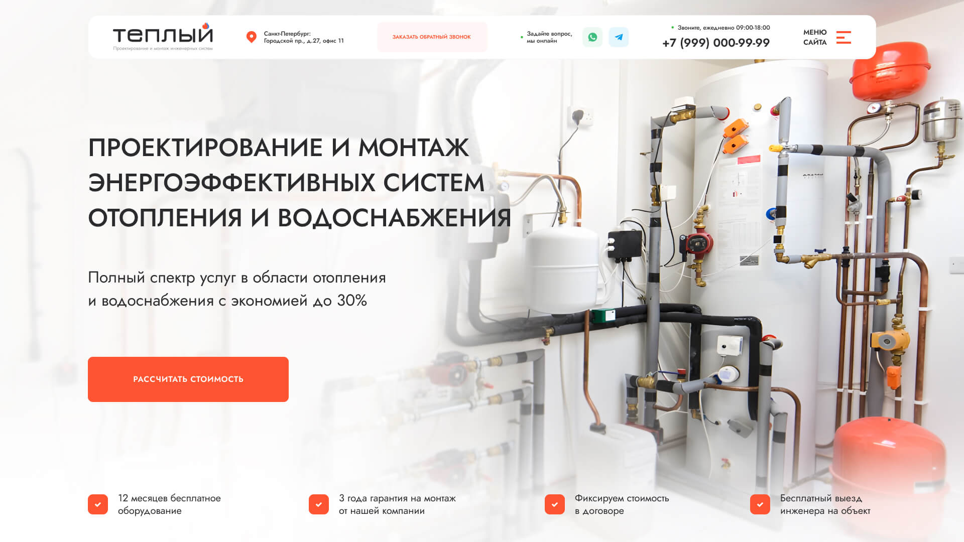 Демо: сайт проектирование, монтаж отопления и водоснабжения