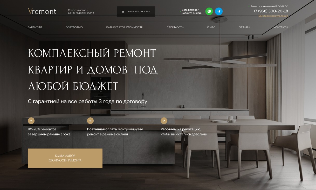 Демо: VIP сайт по ремонту квартир. Ремонт строительство