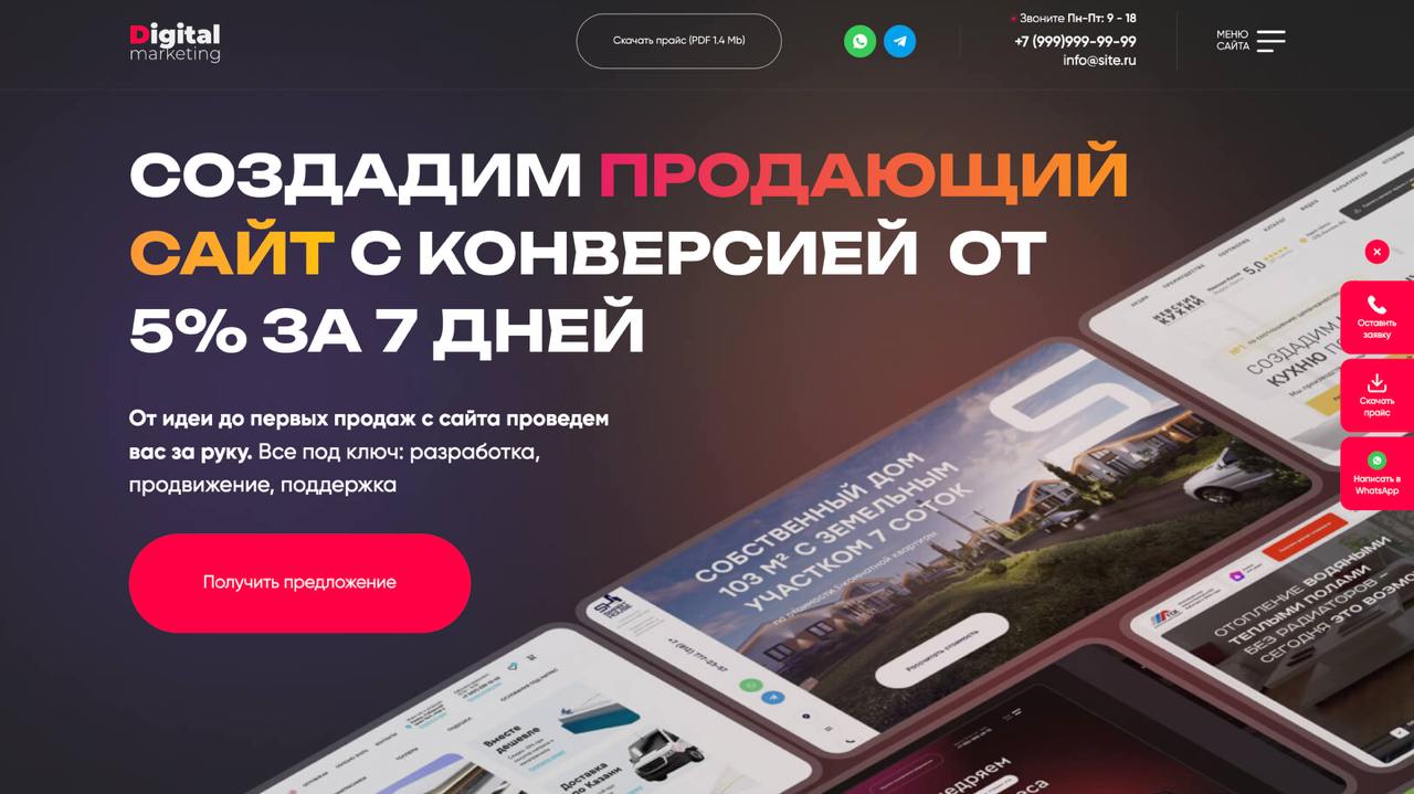 Сайт веб-студии
