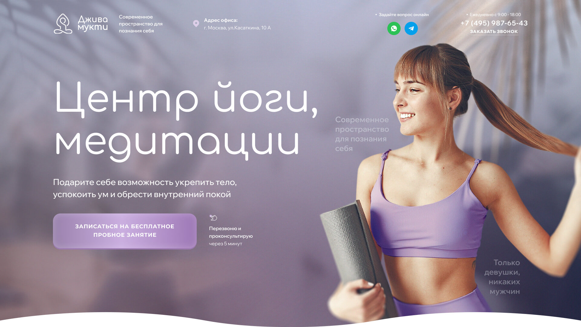 Шаблон VIP сайта йога центр WordPress скачать