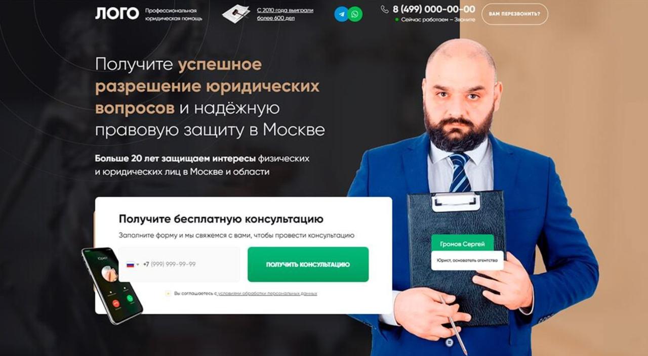 Услуги юристов (юридическая компания) — шаблон сайта