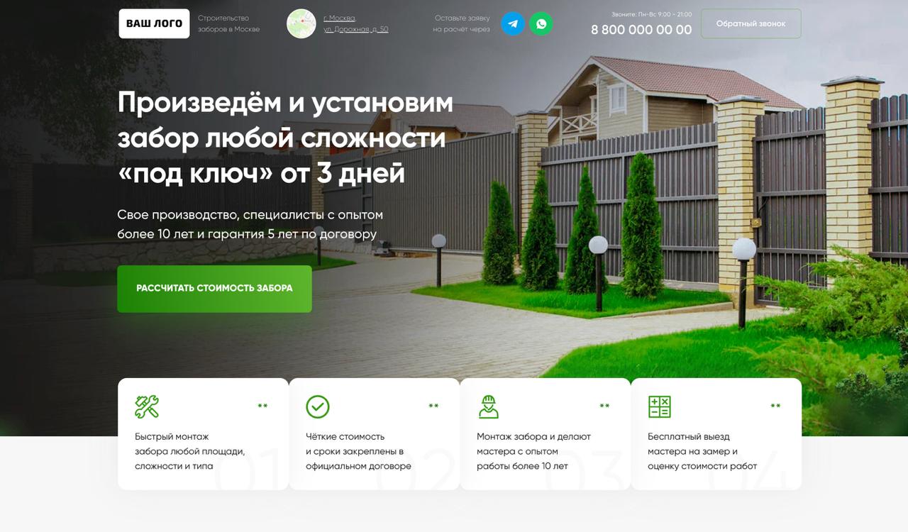 Сайт по строительству заборов