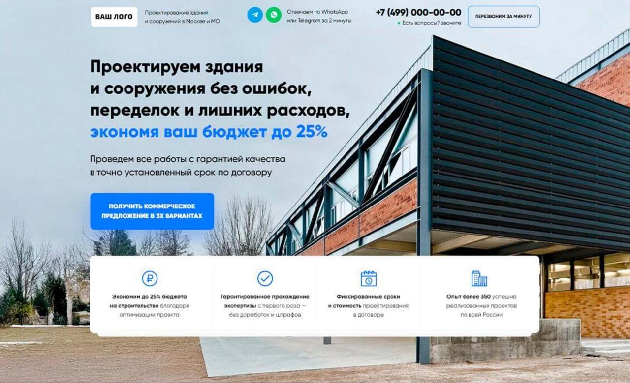 Проектирование зданий и сооружений шаблон сайта на тильде