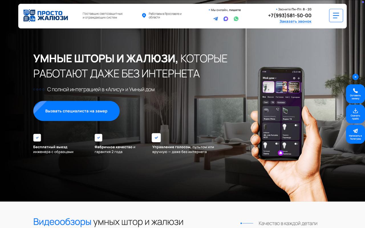Демо: сайт по рулонным шторам, жалюзи, рольшторы